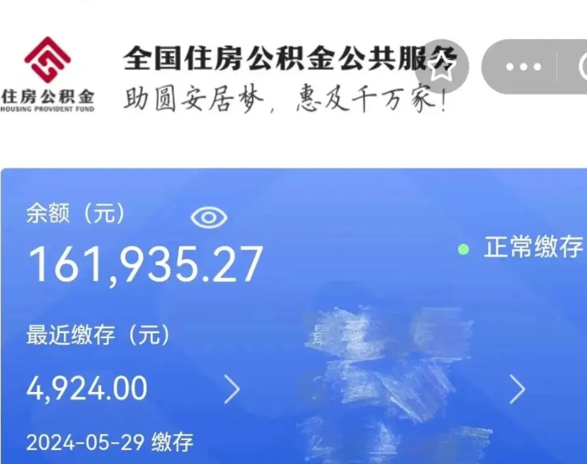 大庆小额公积金提取中介（公积金提取代办中介）